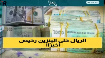 انخفاض كبير في أسعار الوقود بحضرموت عقب القفزة التاريخية للريال اليمني